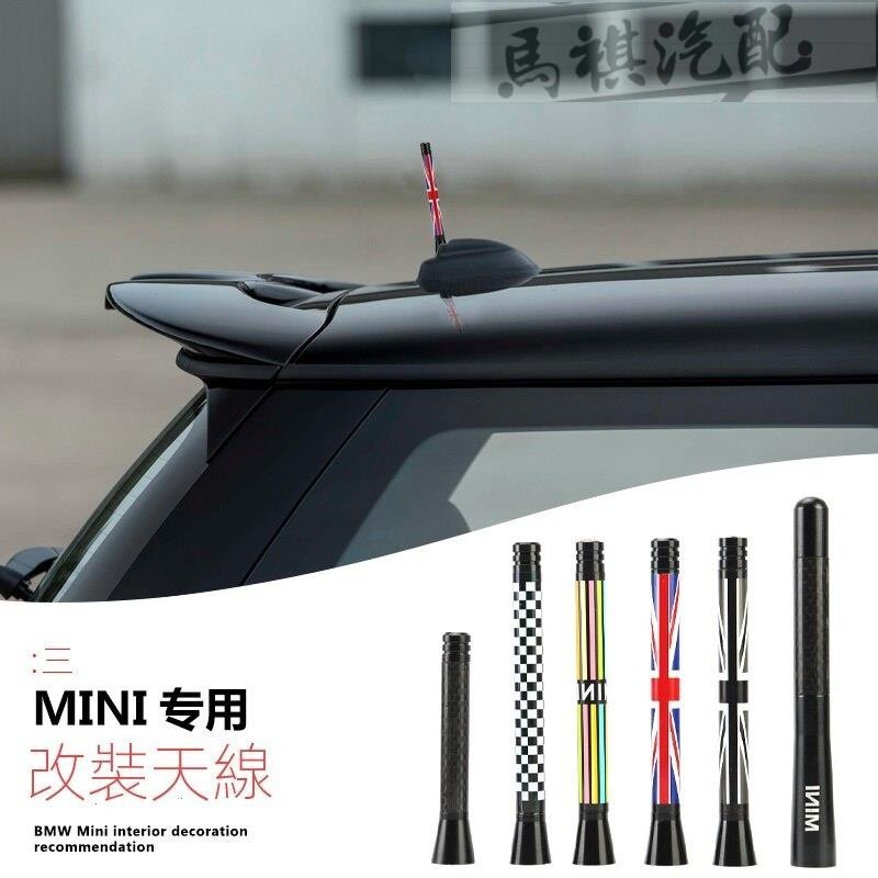 適用寶馬mini天線cooper one plus countryman clubman改裝天線