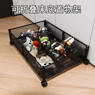 免運#可折疊床底置物架沙髮下鐵藝玩具儲物盒箱筐移動收納整理架組裝 BZWF