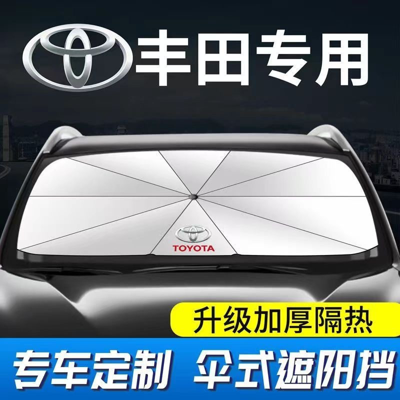 Bear👨🏻豐田 汽車遮陽傘 汽車遮陽板 Toyota CHR Altis Cross Camry RAV4 Wis