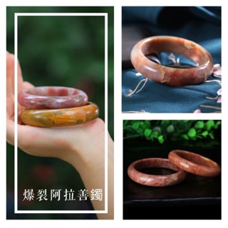 （證書證明）阿拉善手鐲 54-60咪 阿拉善 焦糖阿拉善 阿拉善鐲 爆裂阿拉善鐲 爆裂紋阿拉善 發財紋手鐲 油畫阿拉善