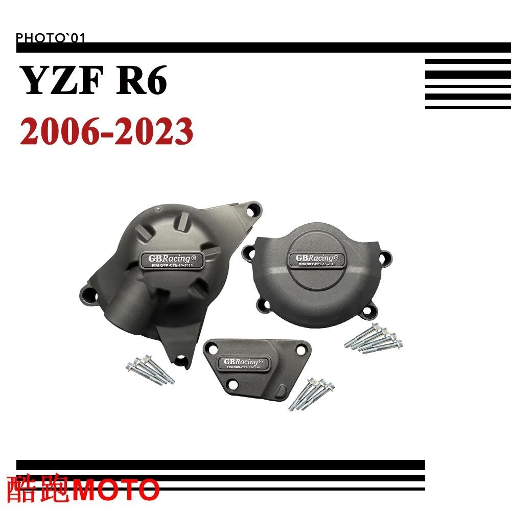 【新款】適用Yamaha YZF R6 YZFR6 邊蓋 引擎護蓋 發動機蓋 防摔蓋 引擎蓋 發動機罩 2006-202