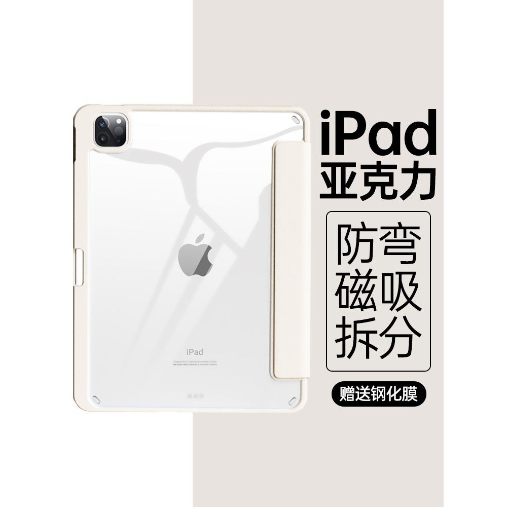 🌟新品上綫🌟air5平闆保護殻iPad9磁吸拆分pro11寸防彎亞剋力10代帶筆槽mini6