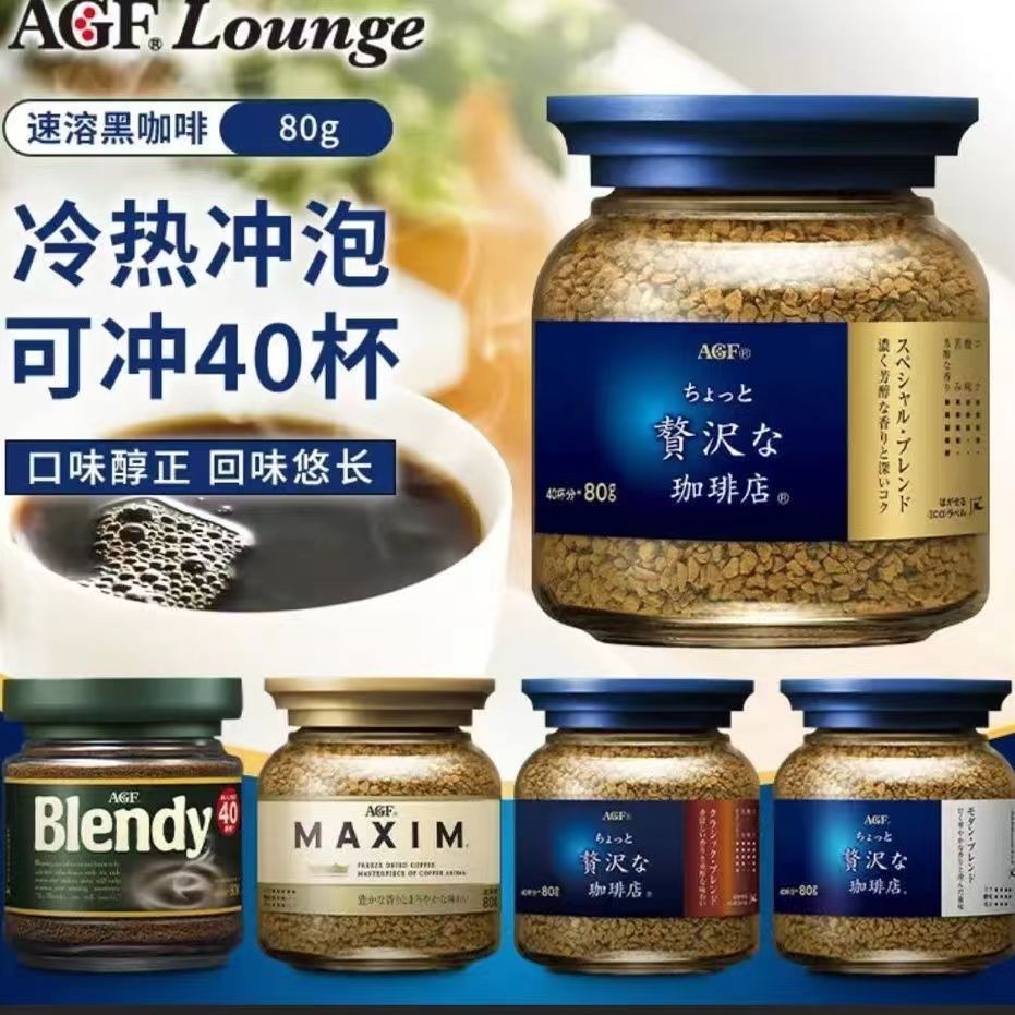 日本 AGF 咖啡 華麗香醇 MAXIM咖啡  箴言咖啡 濃郁咖啡 華麗柔順 罐裝咖啡 咖啡 agf咖啡 80g