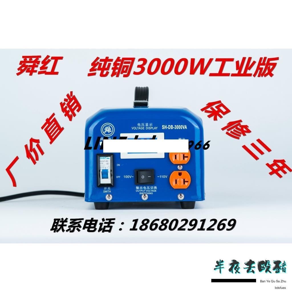 現貨 免運 正品新款舜紅工業版3000W變壓器220V轉110V足功率電源轉換器 o7aR