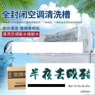 現貨 免運 福泉空調清洗罩天花機接水罩掛壁機接水槽風機盤管清洗槽接水袋