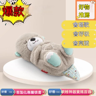 抱枕玩偶 安撫玩偶 安撫娃娃 嬰幼兒玩偶 動物玩偶 手搖鈴 會呼吸可愛水獺啟懞玩具寶寶禮物助眠音樂玩偶陪伴玩具新年送兒童