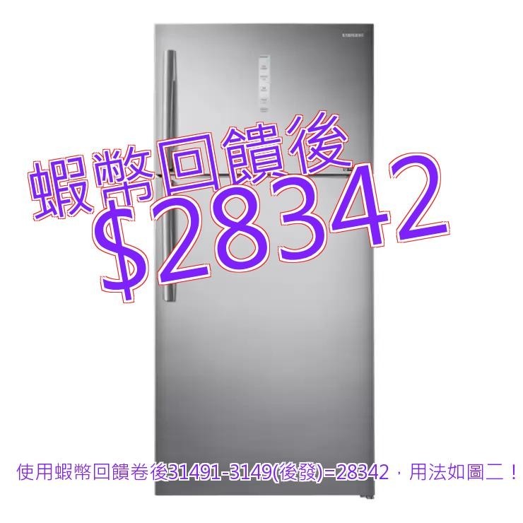 免運 發票 Samsung 623公升 雙循環雙門冰箱 RT62N704HS9/TW#126223
