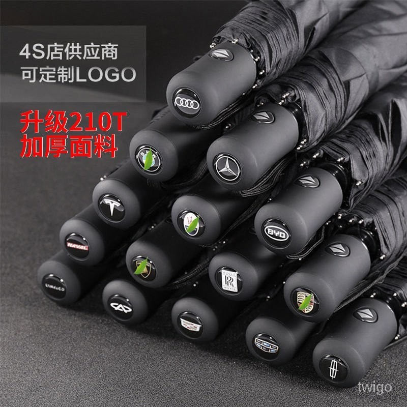 🔥客製/熱賣🔥奔馳寶馬奧迪4S專用加大汽車雨傘全自動黑膠車標晴雨傘原裝禮品傘 2SOW