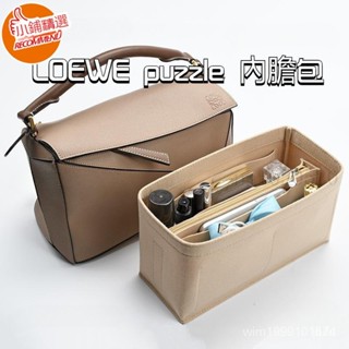 包中包 適用於 羅意威 LOEWE puzzle 內膽包 內襯包撐 幾何包 托特包 分隔收納袋 定型包 W960