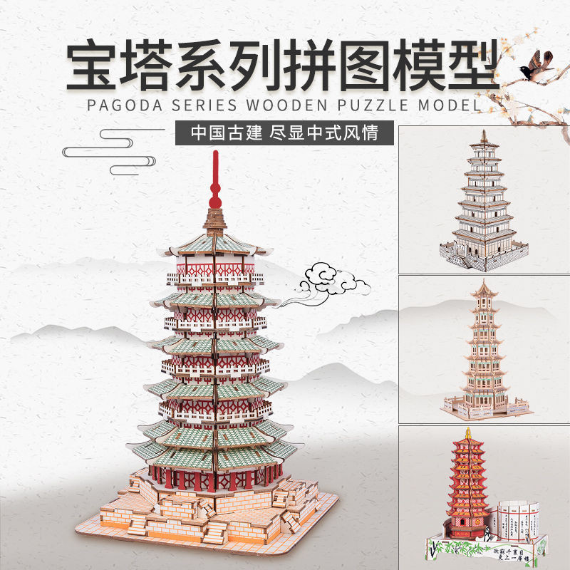 𝑾𝑾🎉 文昌塔釋迦木塔中國古建築木質拼裝模型3d立體拼圖兒童益智玩具