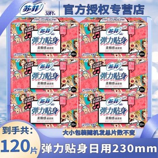 蘇菲衛生巾彈力貼身純棉柔日用230姨媽整箱批發價學生組合裝
