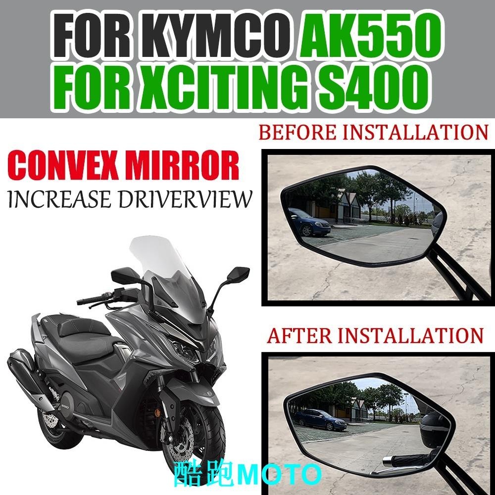 【新款】改裝大視野後照鏡 凸面鏡 AK550