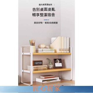 🔥匠心家居🔥置物架 書架 收納 多層 廚房 桌上 檔案 收納 學生 工作臺 零食 雙層 整理DHDH