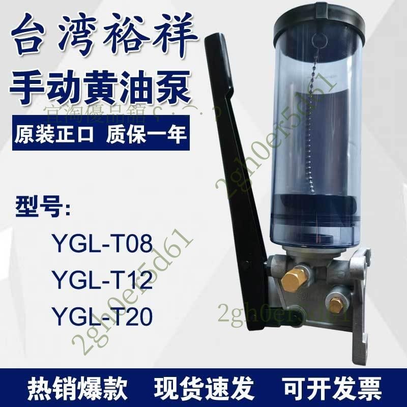 「免開發票」手動黃油泵手搖式注油泵YGL-T08沖床手動 泵黃油注油器