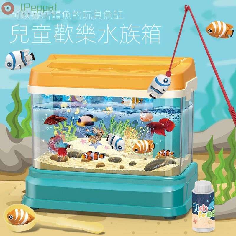 【Peppa】兒童歡樂水族箱 仿真撈魚玩具 釣魚玩具 親子玩具 兒童小魚缸 USB透明魚缸 水族箱