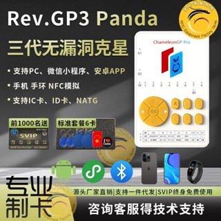 ★₪熊貓GP3Pro變色龍讀卡器偵測卡三代無漏洞手機手環模擬門禁amiibo
