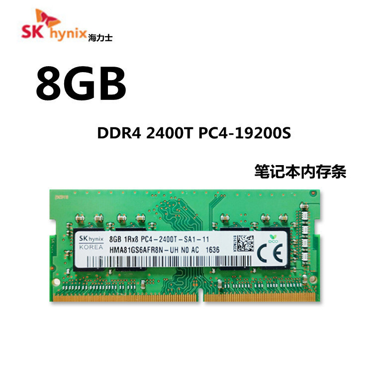☃SK hynix 海力士DDR4 2400 8G筆記本內存條 8G電腦運行內存