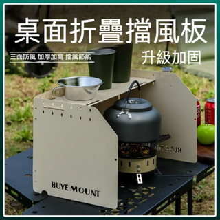 卡式爐 防濺闆 擋油闆 防風片 爐具防風 三折擋風闆 折疊擋風闆 露營遮風闆 野炊擋風闆 折疊防風闆 戶外折疊加固擋風闆