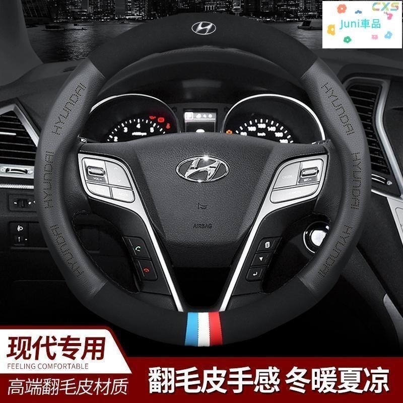 適用於現代 Hyundai 翻毛皮真皮方向盤套 IX35 IX45 elantra Verna Santa Fe方