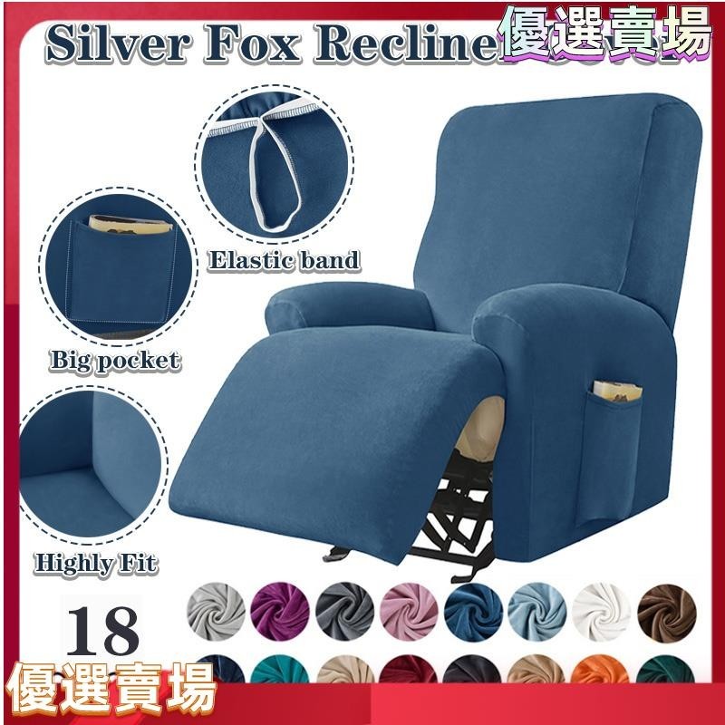 🍦精選熱銷🍦16 色銀狐絨躺椅沙發套 彈性防塵電動沙發套 組合可拆卸四件套單人懶人沙發套 防滑沙發套
