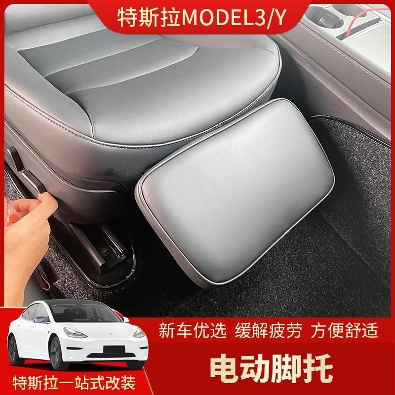 適用于Tes限定la特斯拉Model3/Y電動腿托 女王副駕駛座椅腳托丫改裝飾新品