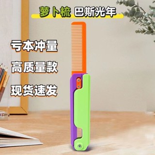 【臺灣出貨】✨新爆款重力蘿蔔梳子 3D重力梳 造型梳子 折疊梳子 3D列印玩具 創意玩具 解壓小玩具 解壓玩具 解壓神器