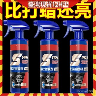 🔥本島出貨12H🔥奈米速效鍍膜劑車漆鍍晶上光增亮劑噴霧鍍膜蠟防劃痕汽車清潔用品