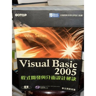 Visual Basic 2005程式開發與介面設計秘訣 碁峰 9864219332 含2CD 書況佳 @KS 二手書