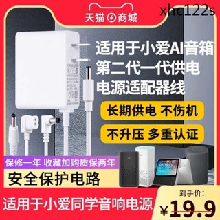 熱銷· 適用於小米米家小愛AI音響play/Redmi觸屏8充電器第二代第一代圓孔小愛同學智慧音箱12V1.5A1A電源