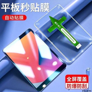 iPad 10 保護貼 玻璃貼 透明 iPad Pro 11 12.9 mini 6 Air 5 10 9 8 貼膜神器