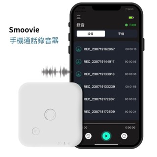 Smoovie手機通話錄音器錄音筆磁吸輕薄便攜式適用蘋果iPhone安卓