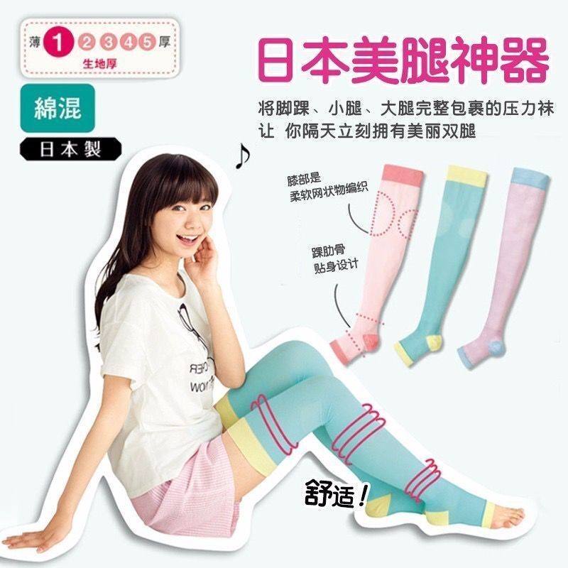 【Um由米優品】強壓瘦腿襪 睡眠襪 壓力過膝美腿 日本連褲襪 塑形燃脂褲
