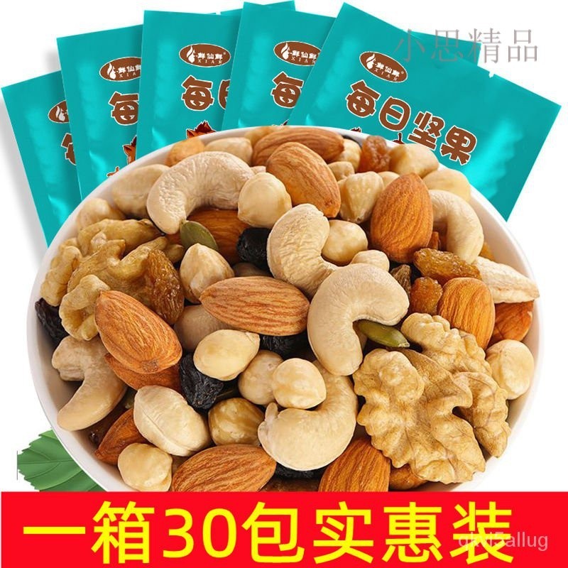 【精品零食優選】 每日堅果混閤堅果30/10小包孕㛿兒童款幹果零食    休閒小零食