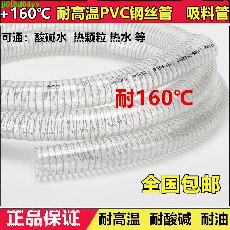 PVC鋼絲軟管耐高溫160度高壓鋼絲透明管自動吸料機吸料輸料管耐磨