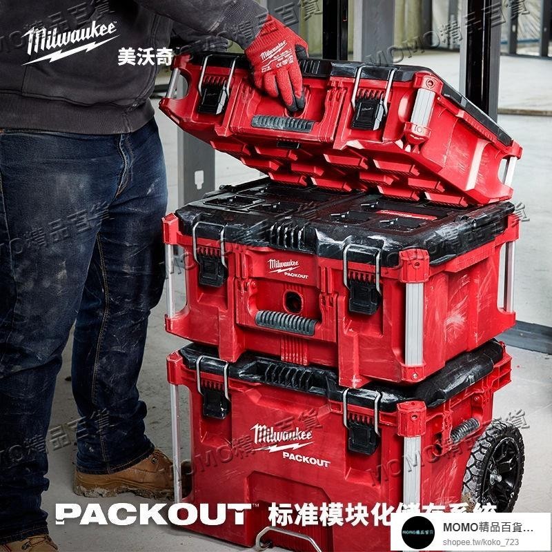 【MOMO精選】milwaukee美沃奇米沃奇工具箱工業級多功能五金家用收納盒進口箱