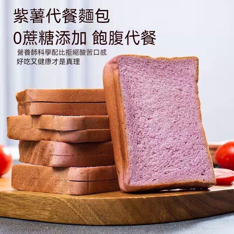 【＊精品批發】 紫薯麵包 黑麥麵包 代餐麵包 全麥吐司無蔗糖 切片麵包 軟麵包 早餐零食KIUY