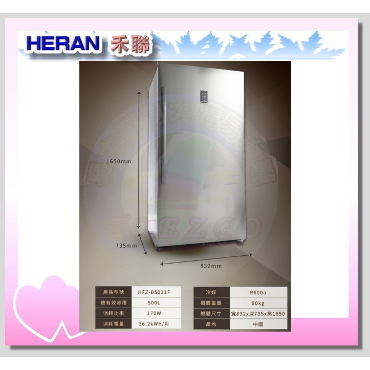 易力購【 HERAN 禾聯碩原廠正品全新】 直立式冷凍櫃 HFZ-B5011F《500公升》全省運送
