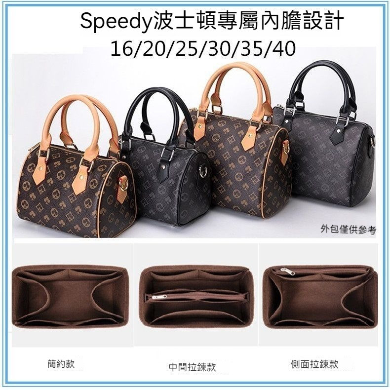 【輕柔有型】適用於LV Speedy 25 30 35枕頭包內膽 定型包 包中包 內膽 內袋 包內收納 專用加密毛氈