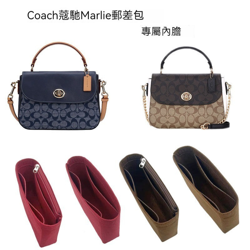 【輕柔有型】適用於coach蔻馳marlie郵差包內膽 定型包 包中包 內膽 內袋 包內收納 定型包撐 加密毛氈