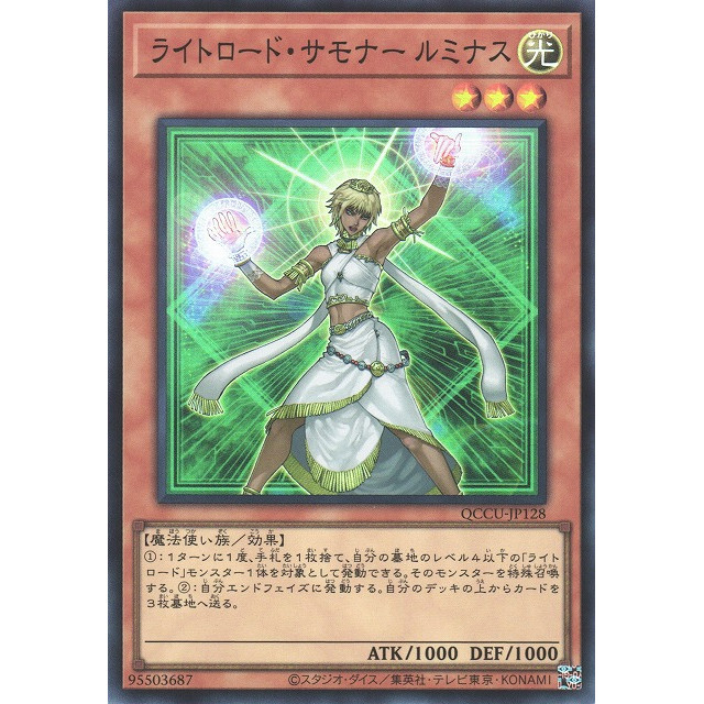 【卡牌少女】遊戲王 QCCU-JP128 光道召喚師露米娜絲 (亮面/半鑽)