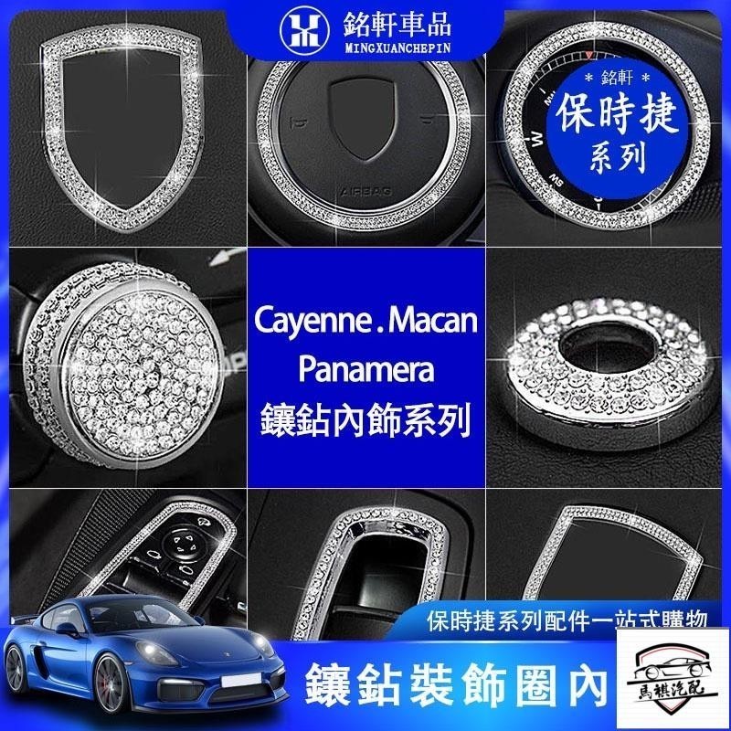 保時捷 porsche Cayenne macan Panamera 中控面板 方向盤 保護板 中控飾板 裝飾 改裝