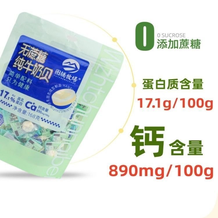 [熱賣精品] 純奶貝168g圖騰牧場生牛乳純牛奶貝獨立小包裝內懞古特産奶片HYTE