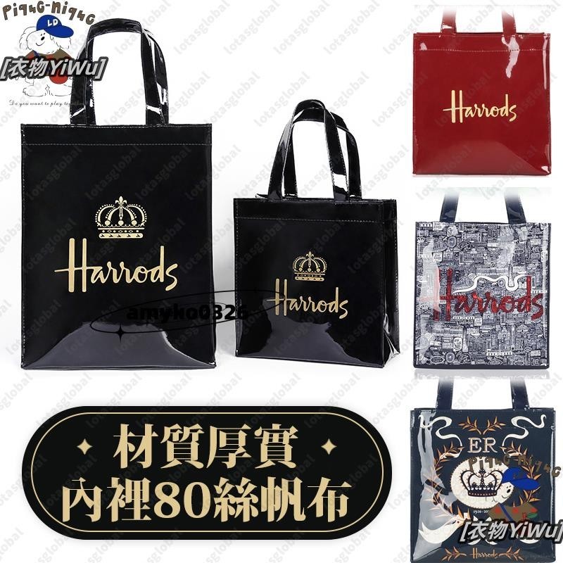 【好物小馆】有新款 Harrods PVC手提袋 新圖案 英倫名品 哈洛德 皇冠字母 手提包 PVC 高品質時尚購物袋