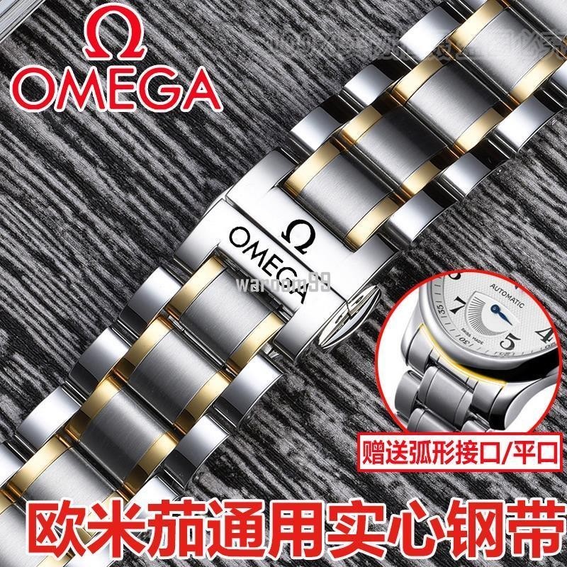 【新品上新Y】Omega歐米茄手錶帶蝶飛424精鋼錶鏈手錶帶鋼帶男表配件系列20mm