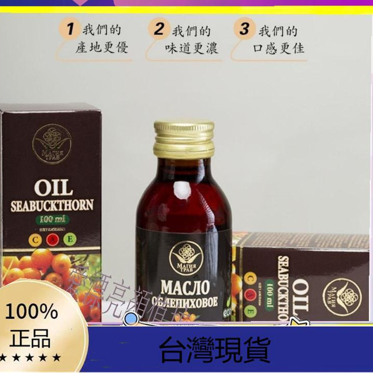 —新品—原裝俄羅斯進口 沙棘果油100ml 沙棘果油 能量油 沙棘油—657j小天