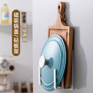 臺灣免運磁吸置物架 磁吸砧板架菜板架冰箱側收納鍋蓋的架子 家用 廚房 免打孔 雙層置物架JALE