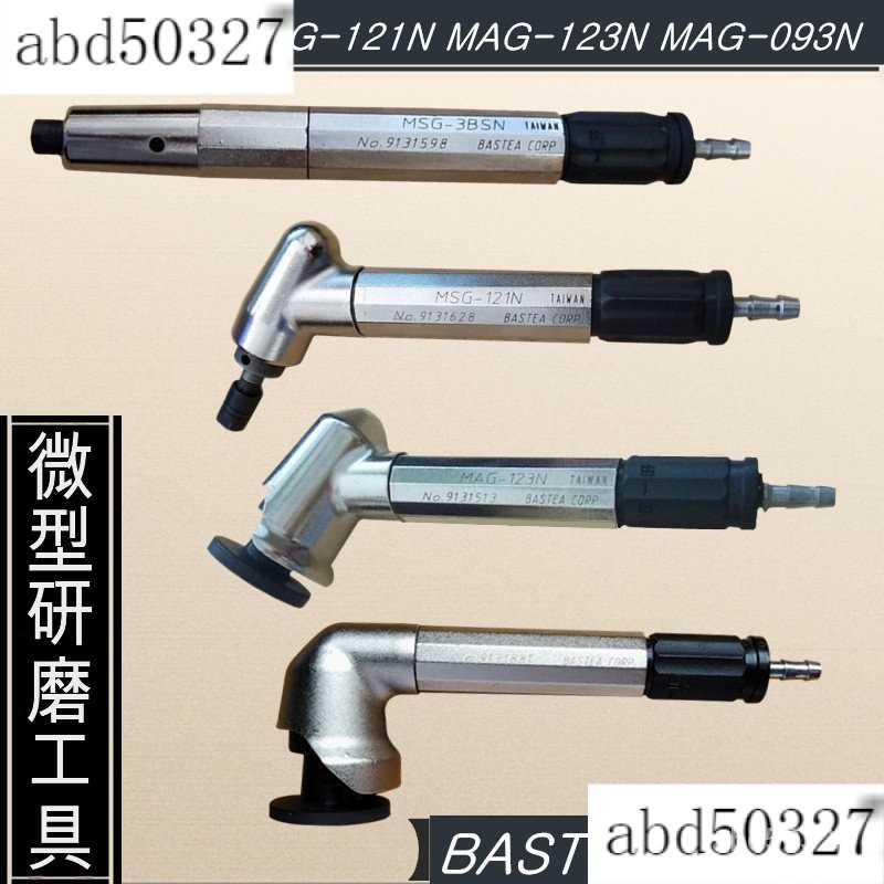 特修邊研磨刻模氣動彎頭打磨機 MSG-3BSN風磨筆 MAG-121N 123N 093N