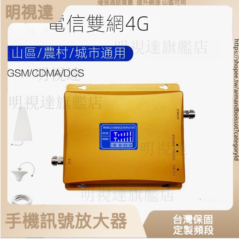 明視達旂艦店 GSM/CDMA/DCS山區傢用手機信號放大增強接收器 手機 手機放大器 訊號增強器 增強訊號 導波器