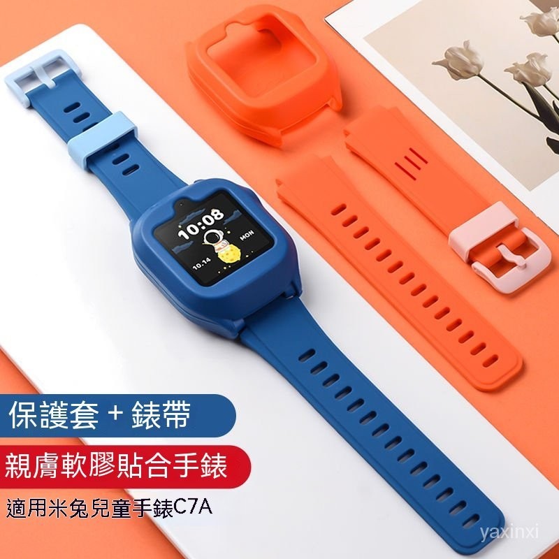 適用米兔C7A錶帶小米兒童電話手錶MTSB22XUN軟硅膠保護殼學生錶鏈