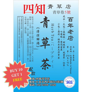 【Sizhi Herb (Taipei)】Herb Tea (青草茶)